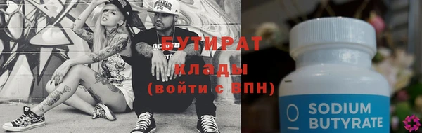 бутират Бронницы